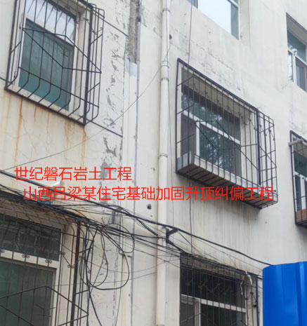 隆回基础加固升顶纠偏